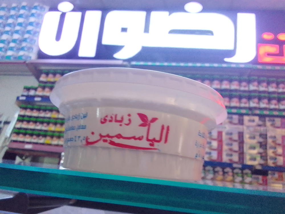 زبادي بلدي  الياسمين  Preview Image