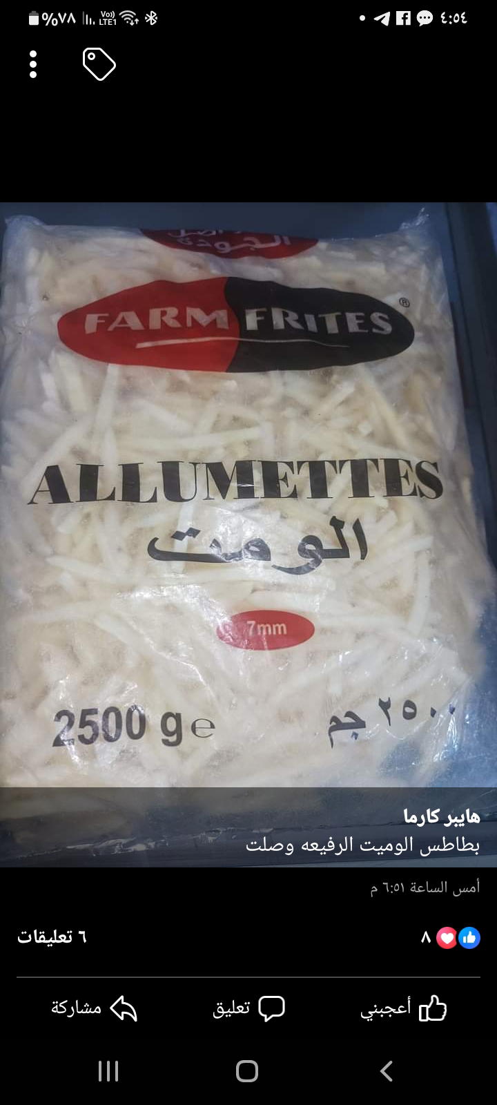 بطاطس فارم فريتس Preview Image
