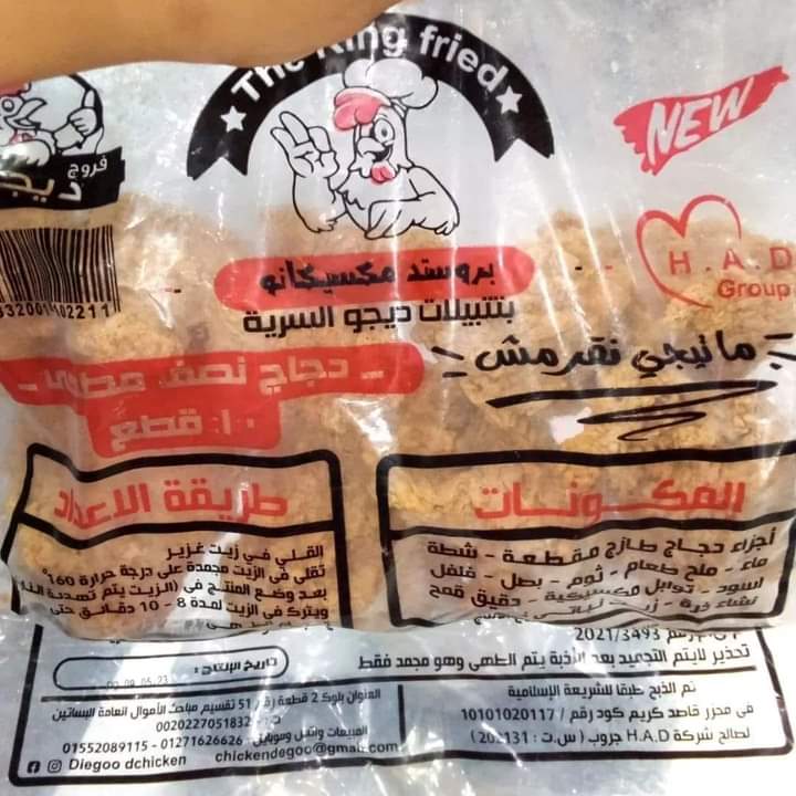 ديجو بروستد ميكسيكانو Preview Image