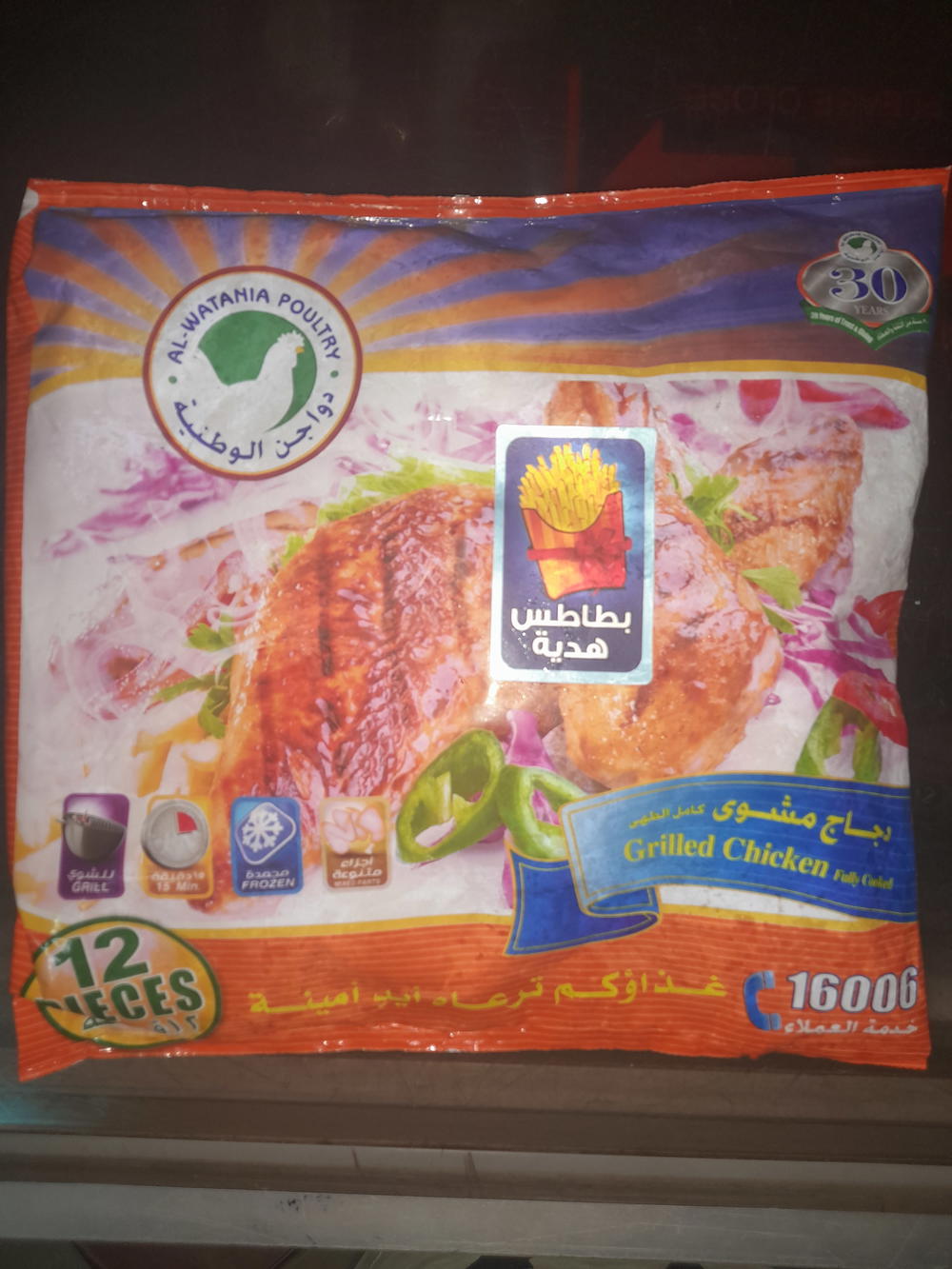فرخة مشوية الوطنية Preview Image