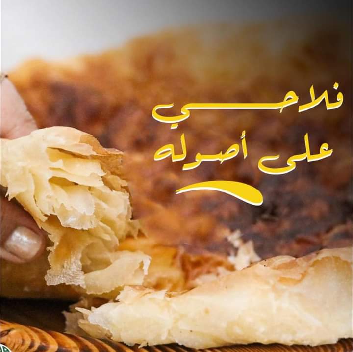 فطير مشلتت سمن فلاحي Preview Image