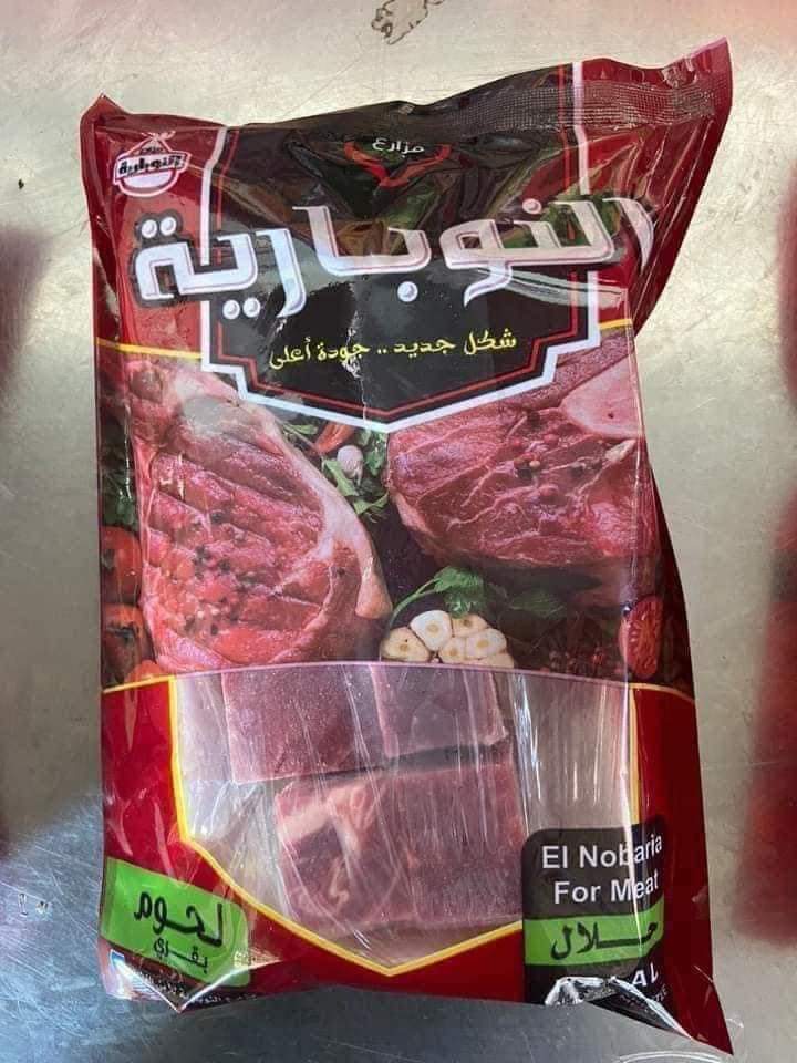 لحم النوبارية موزة Preview Image