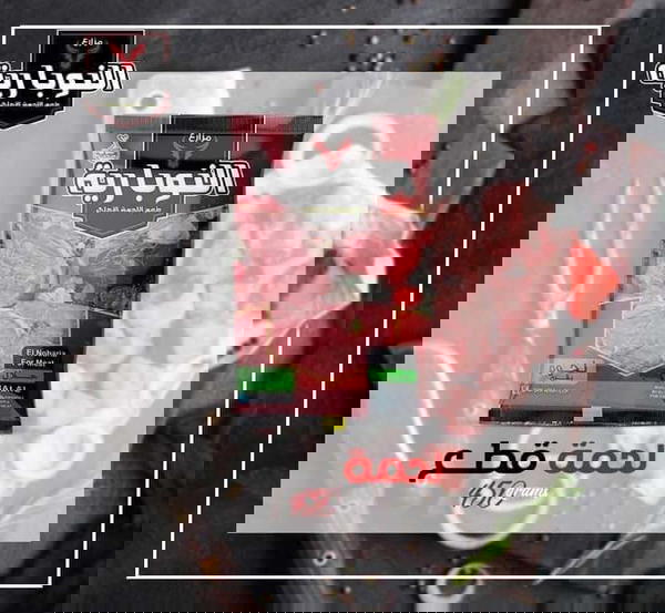 لحم النوبارية موزة Image 2 Preview