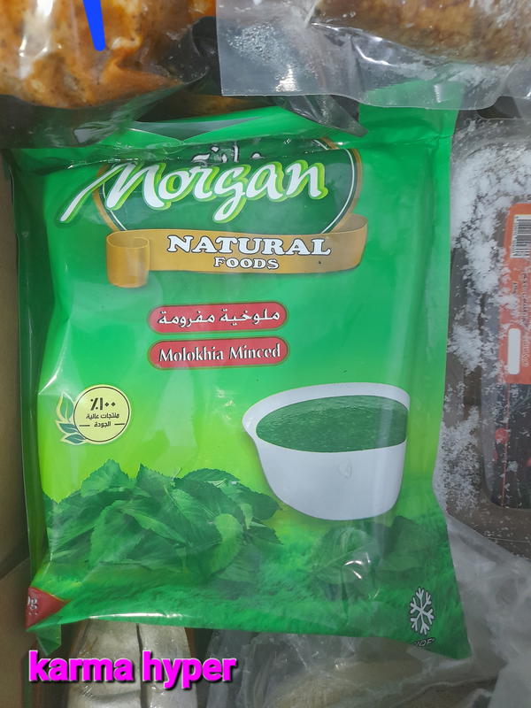ملوخية مرجان Image 1 Preview