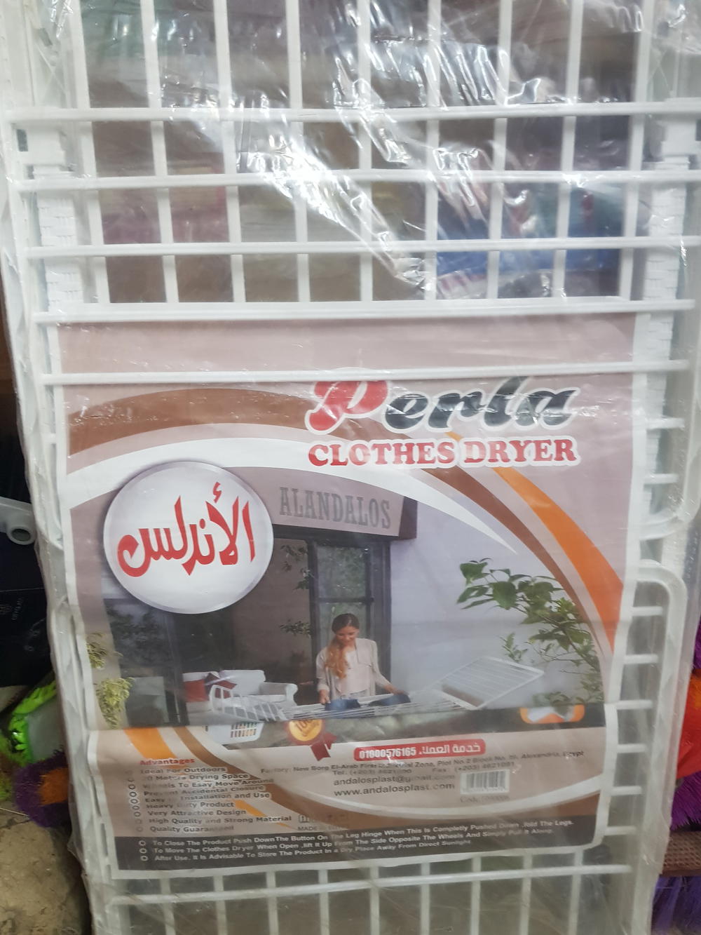 منشر بلاستيك الاندلس Preview Image