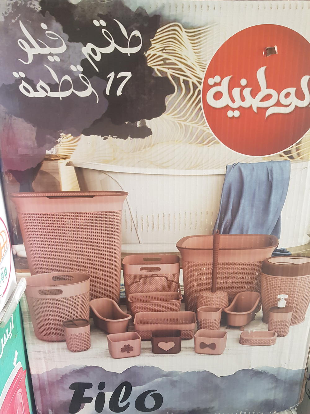 طقم فيلو 17 قطعة الوطنية Preview Image