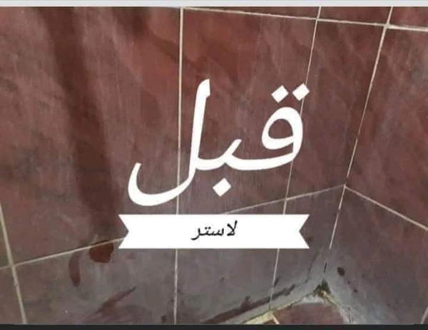 منظف حمامات Image 2 Preview