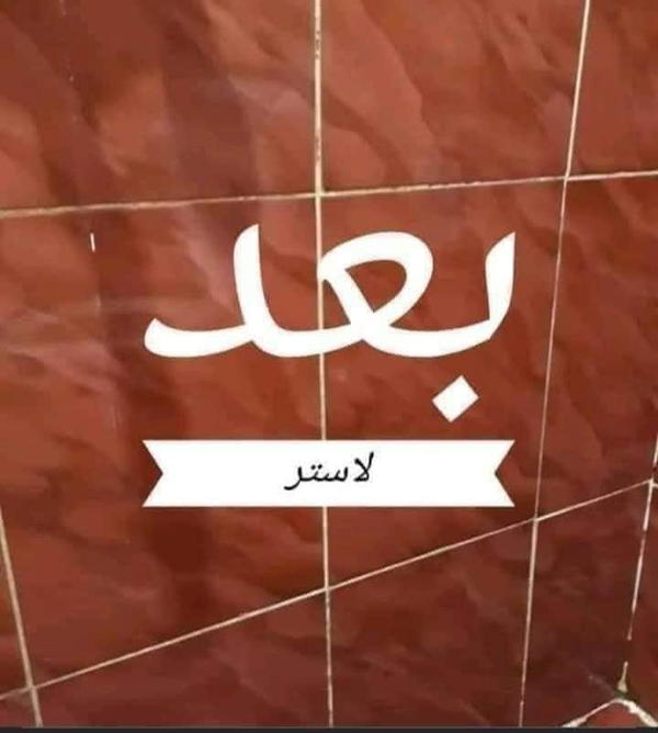 منظف حمامات Image 3 Preview