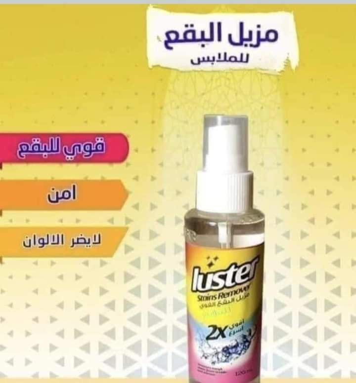 مزيل بقع الملابس Preview Image