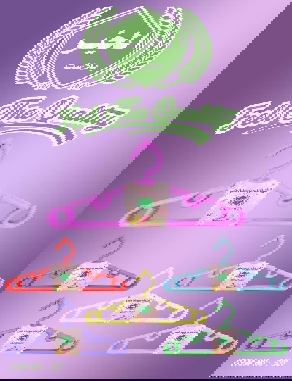شماعه ملابس Preview Image
