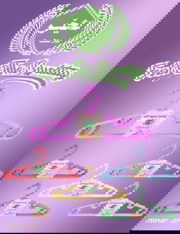 شماعه ملابس Image 1 Preview