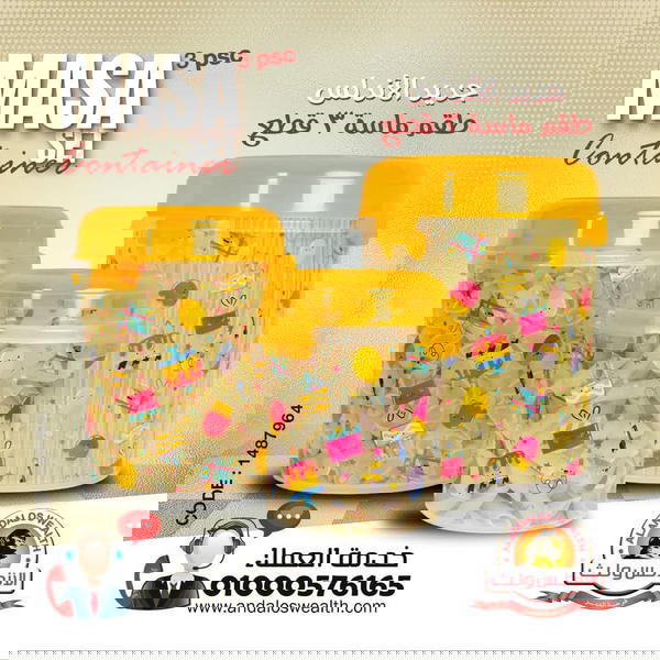 طقم تخزين 3 قطع Image 1 Preview