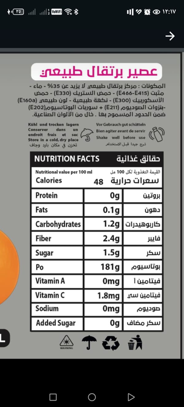 عصير برتقال فيردى  Image 2 Preview