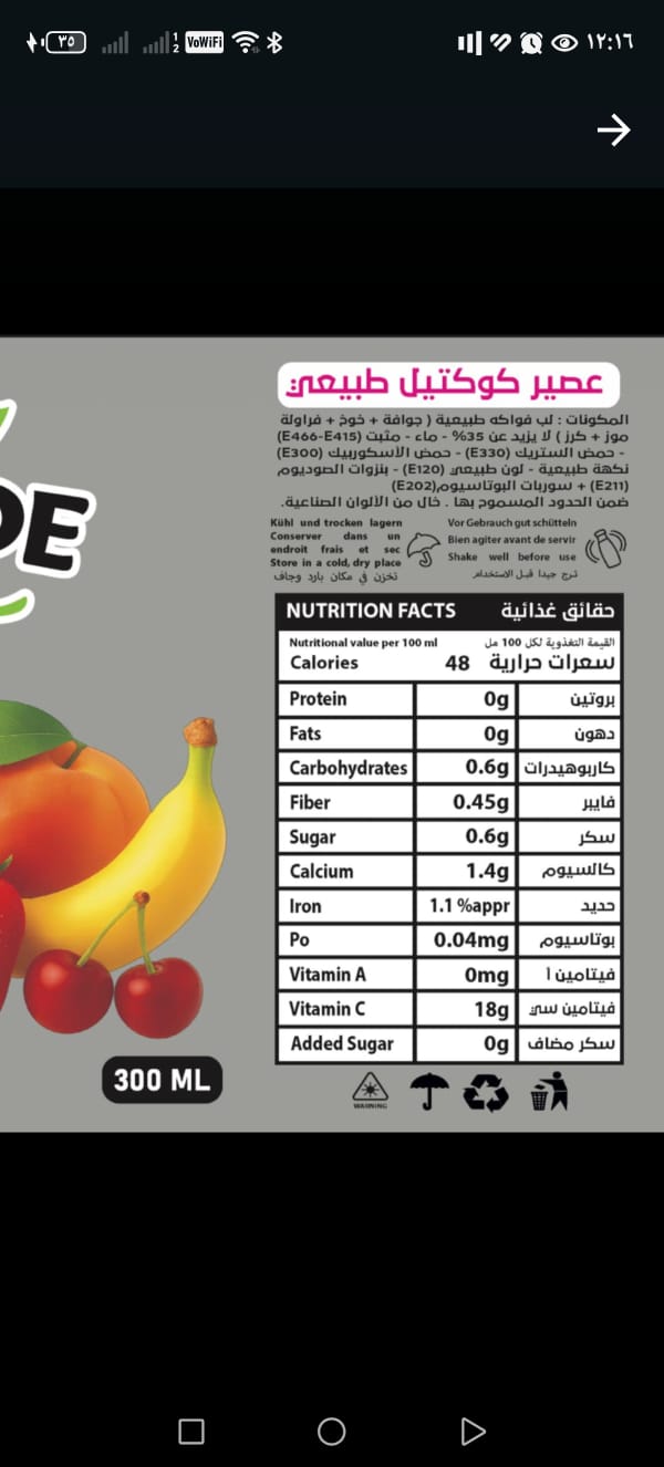 عصير كوكتيل فيردى  Image 2 Preview