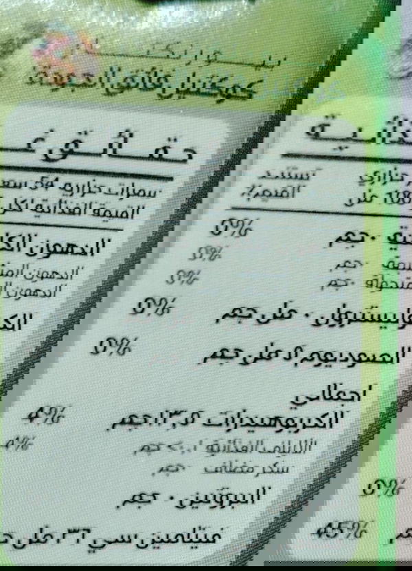 عصير كوكتيل Image 2 Preview