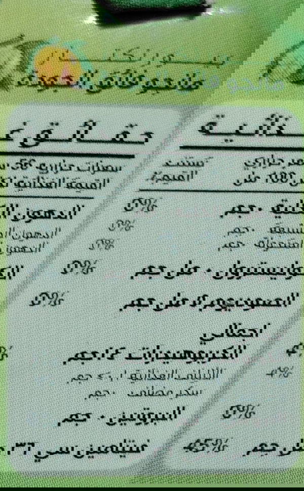 عصير مانجو Image 2 Preview