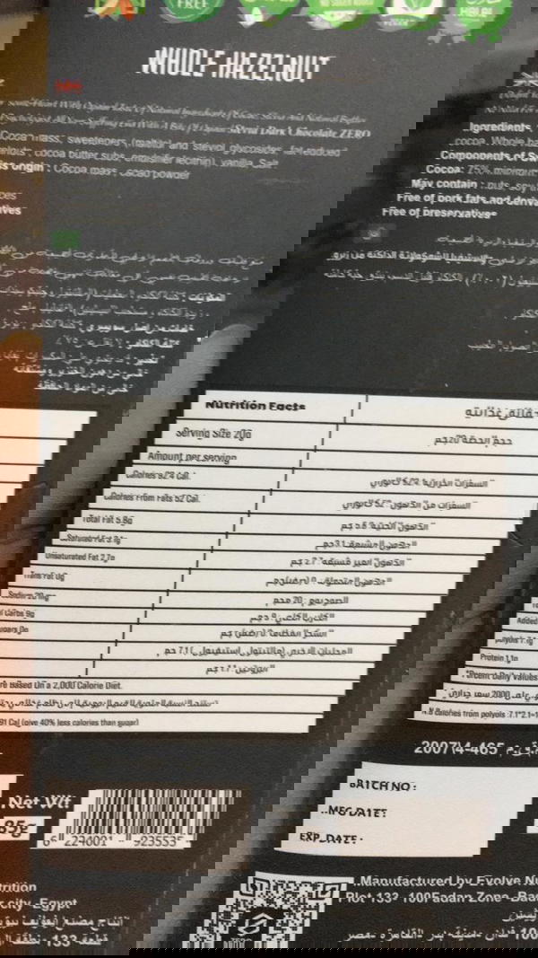 بار شيكولاته 75% بقطع البندق  Image 2 Preview