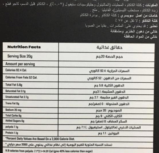 بار شيكولاته 75% كاجو Image 2 Preview