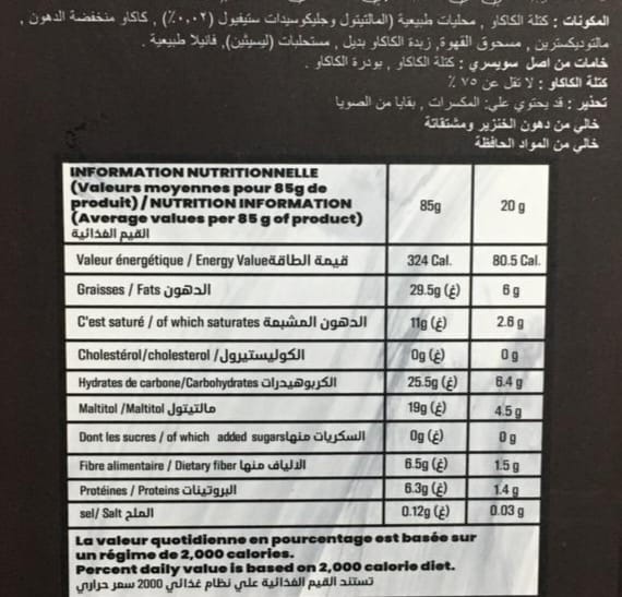 بار شيكولاته 75%قهوه Image 2 Preview