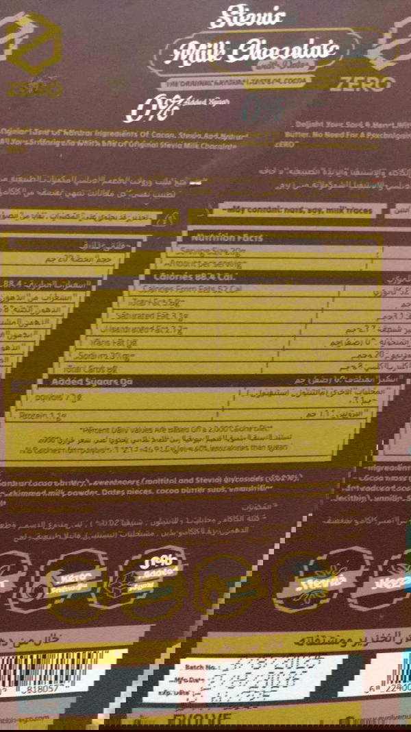 بار شيكولاته ميلك بالتمر  Image 2 Preview