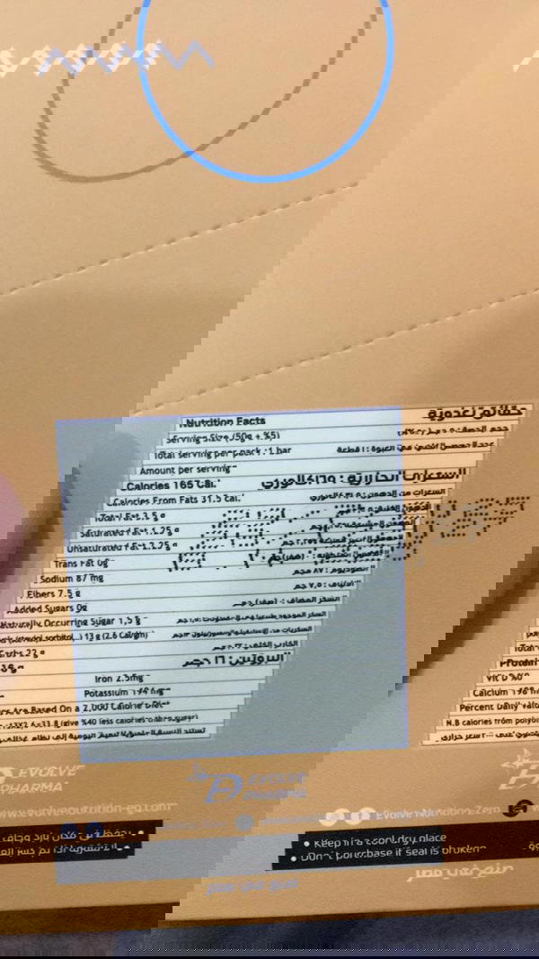 بروتين بار ٥٠ جرام كراميل كاجو  Image 2 Preview