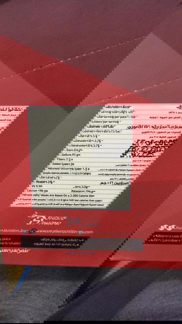 بروتين بار ٥٠ جرام كوكيز Image 2 Preview