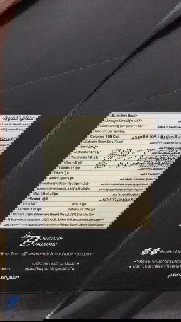 بروتين بار ٥٠ جرام كوكيز اند كريم Image 2 Preview