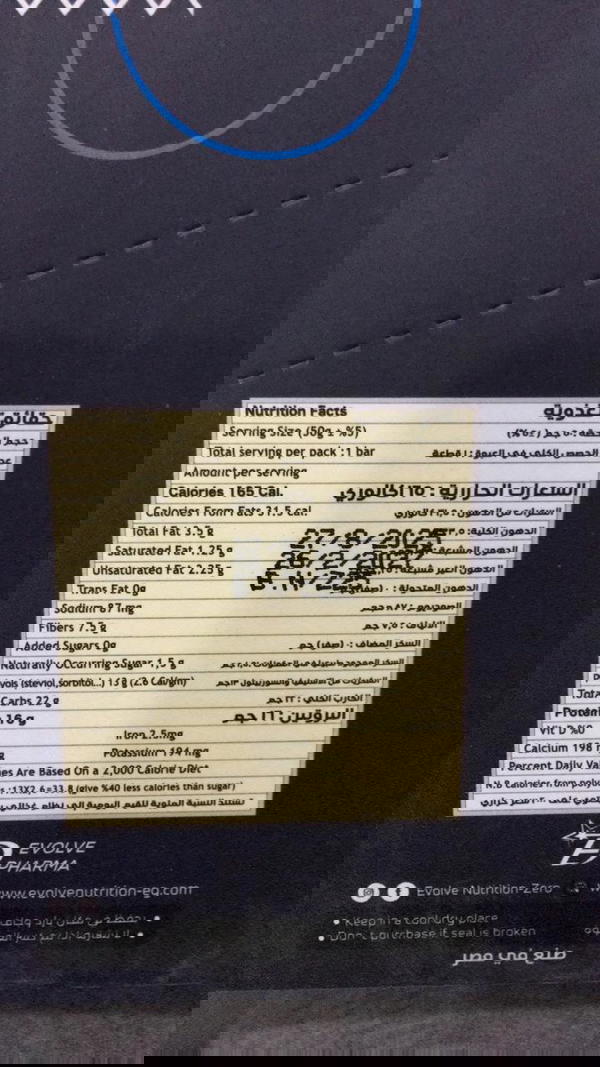 بروتين بار ٥٠ جرام سموزى فروت Image 2 Preview