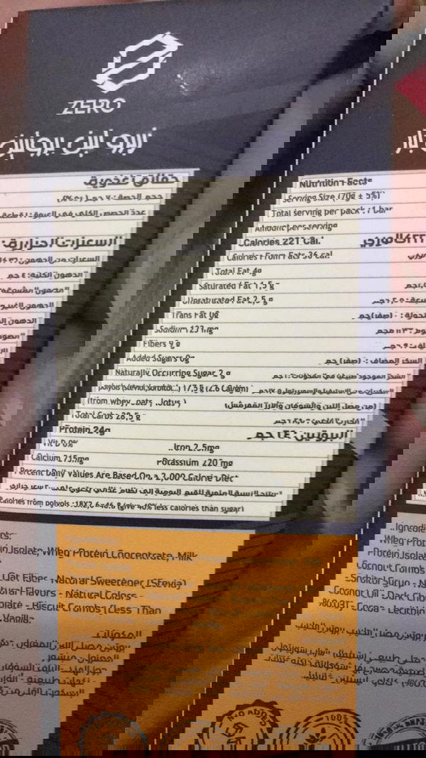 بروتين بار ٧٠ جرام دونتس Image 2 Preview