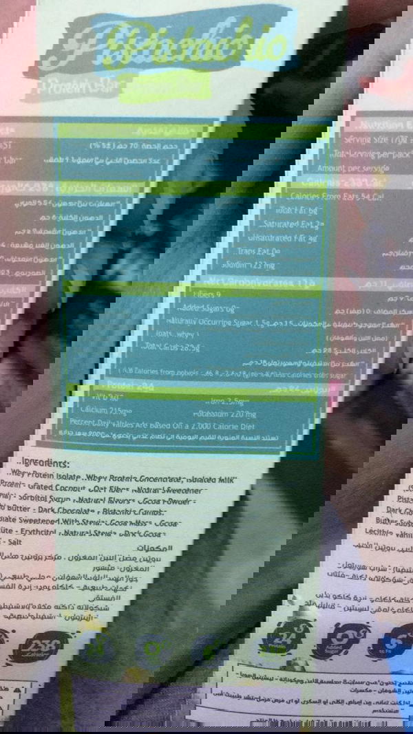 بروتين بار ٧٠ جرام فستق  Image 2 Preview