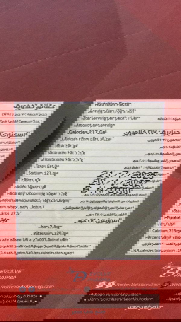 بروتين بار ٧٠ جرام فول سوداني  Image 2 Preview