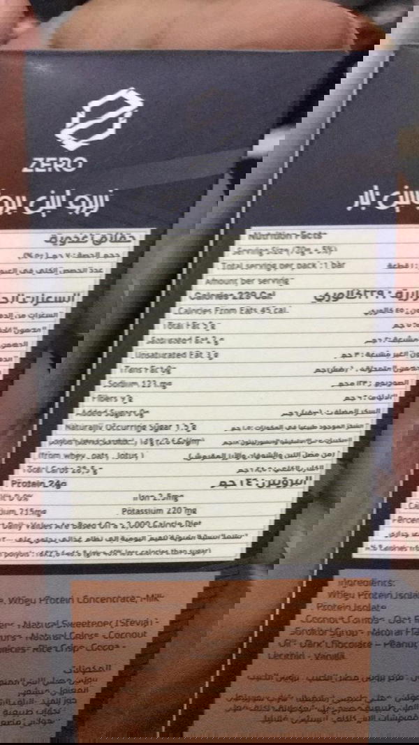 بروتين بار ٧٠ جرام كراميل كريسيب  Image 2 Preview