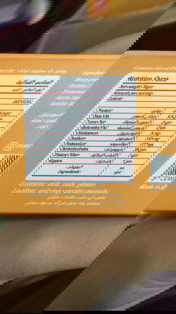 بروتين بار برو ٦٠جرام بسكويت سينابون Image 2 Preview