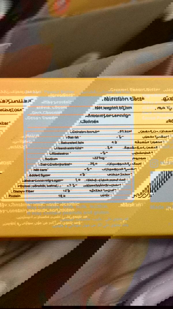 بروتين بار برو ٦٠ جرام فول سودانى بالكراميل Image 2 Preview