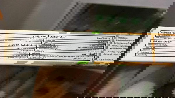 بروتين بار فيردى فول سوداني  Image 2 Preview