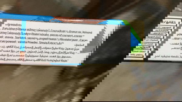 بروتين بار فيردى جوز هند  Image 2 Preview