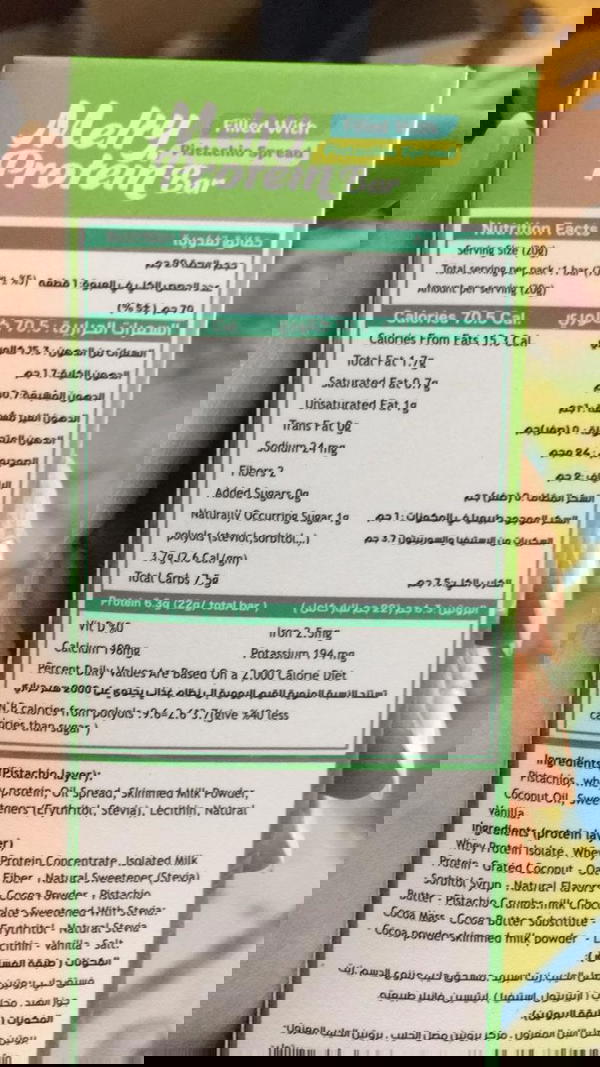 بروتين بار ميلتى بستاشيو Image 2 Preview