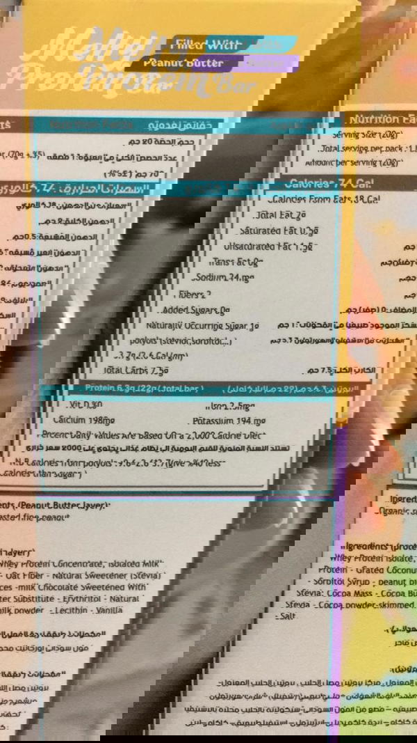 بروتين بار ميلتى فول سودانى  Image 2 Preview