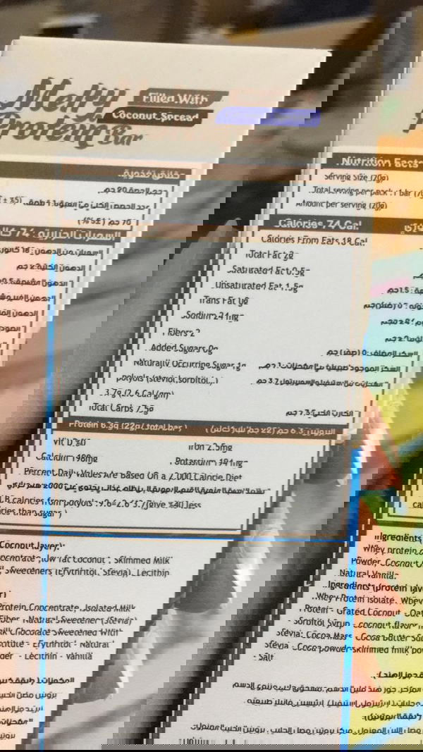 بروتين بار ميلتى جوز هند  Image 2 Preview