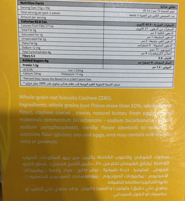 بسكويت شوفان كاجو  Image 2 Preview