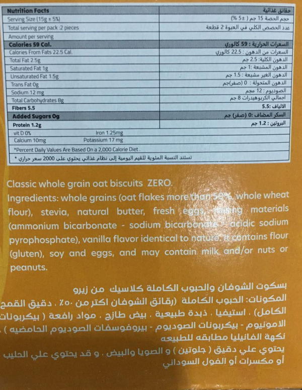 بسكويت شوفان ساده Image 2 Preview