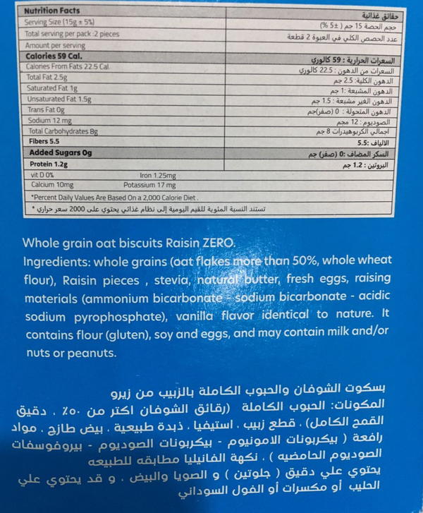 بسكويت شوفان زبيب  Image 2 Preview