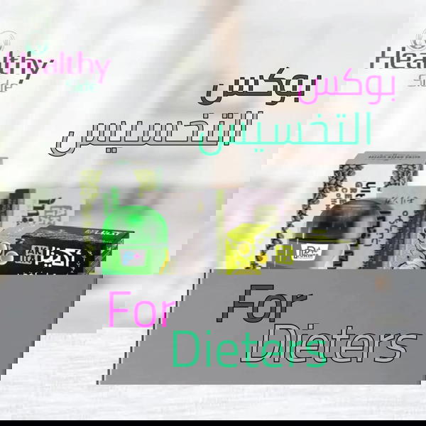 بوكس التخسيس Image 1 Preview