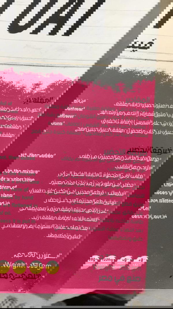 دقيق شوفان fit oat Image 2 Preview