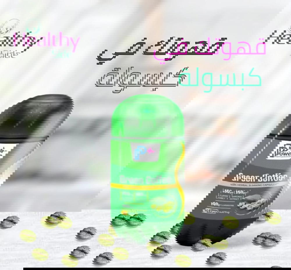 كبسوله القهوه الخضراء  Preview Image
