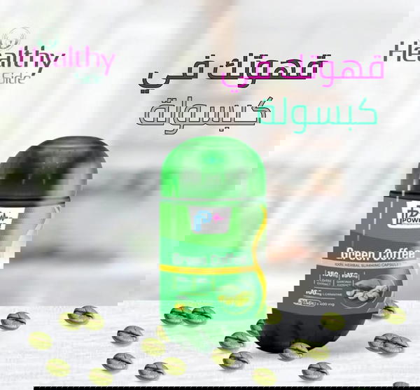 كبسوله القهوه الخضراء  Image 1 Preview