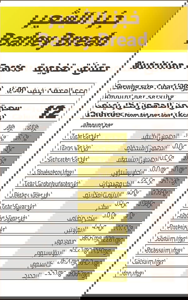 خبز ريف شعير  Image 2 Preview