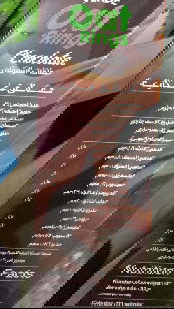 كورن فليكس شيكولاته فيردى ٣٧٥ جرام Image 2 Preview