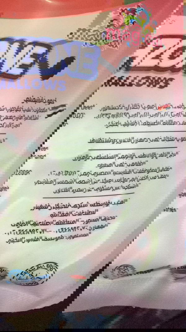 مارشميلو بطيخ Image 2 Preview