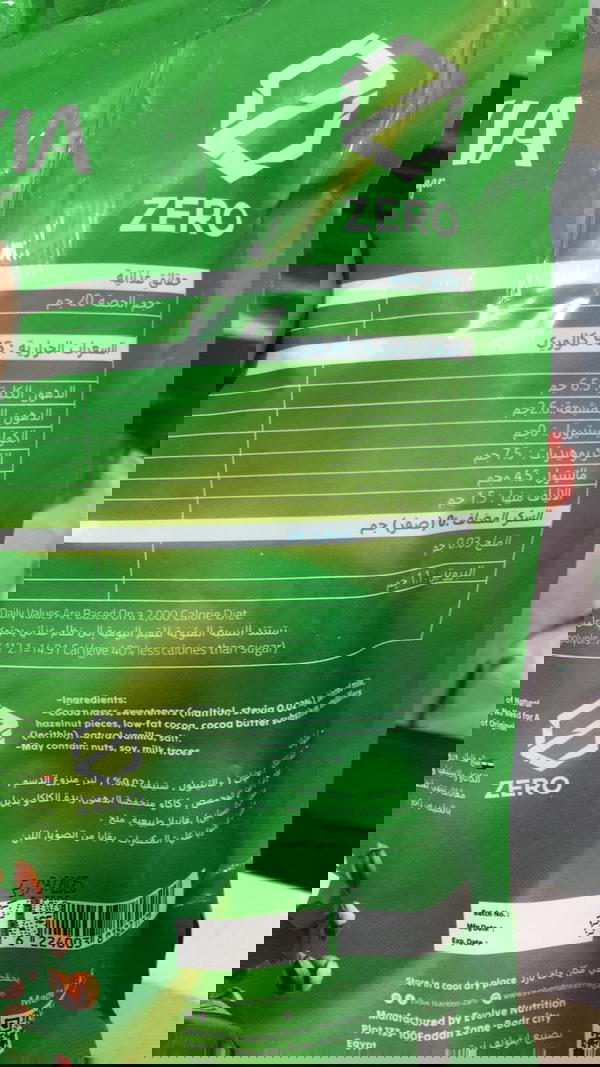 مينى تشوكلت زيرو بندق  Image 2 Preview